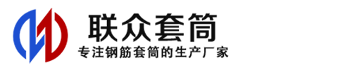 富民钢筋套筒_富民直螺纹连接套筒_富民直螺纹套筒_富民冷挤压套筒_富民直螺纹钢筋套筒_生产厂家